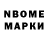 Марки NBOMe 1500мкг Caid Hakberdiev